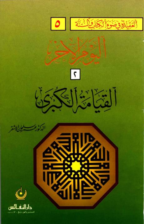 القيامة الكبرى